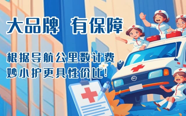 扶风救护车转运